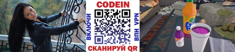 Codein напиток Lean (лин) Усть-Катав